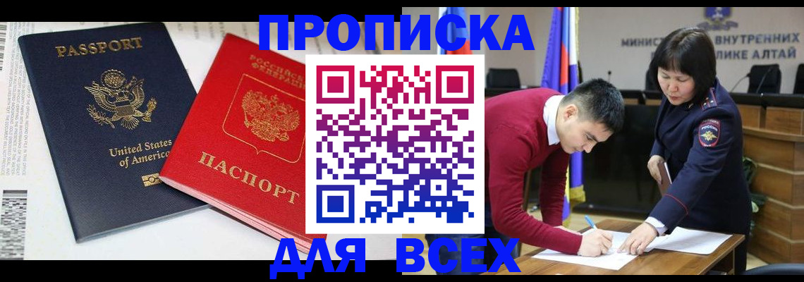 регистрация в Московской области