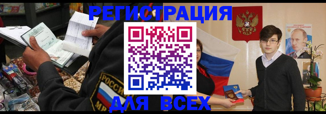 прописка 2025 в Московской области