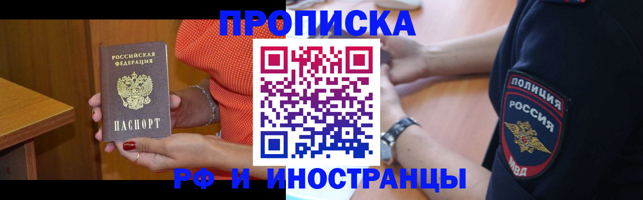 прописка паспорт в Московской области