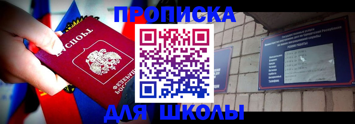 регистрация для школы в Московской области