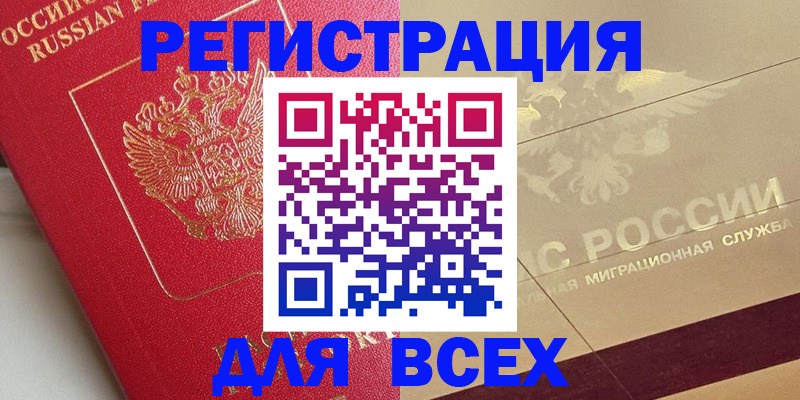 прописка ребенка в Московской области