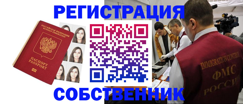 где прописаться в Московской области