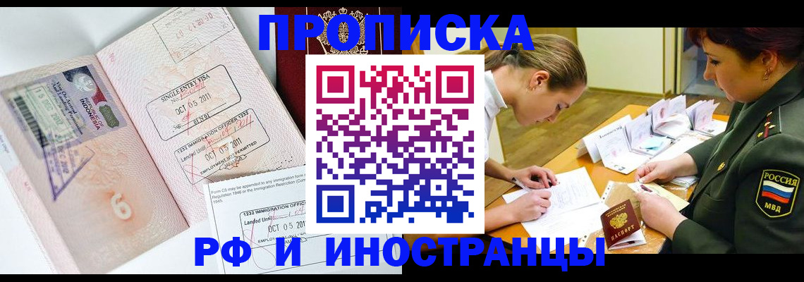 прописка для военкомата в Московской области