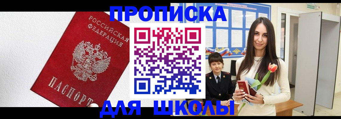 прописка законно в Московской области